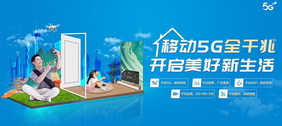 中国移动太子河区移动宽带